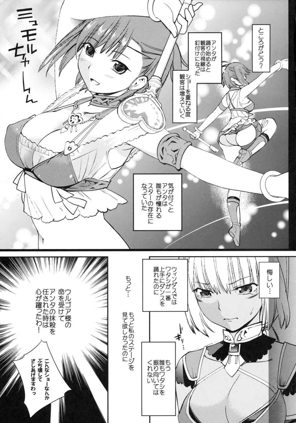 フロイラインあますず Page.6