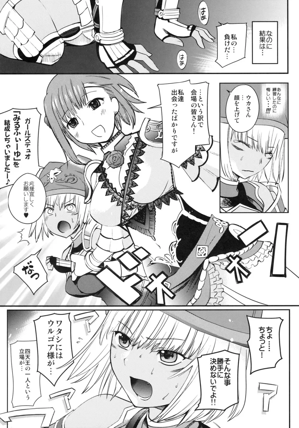 フロイラインあますず Page.7