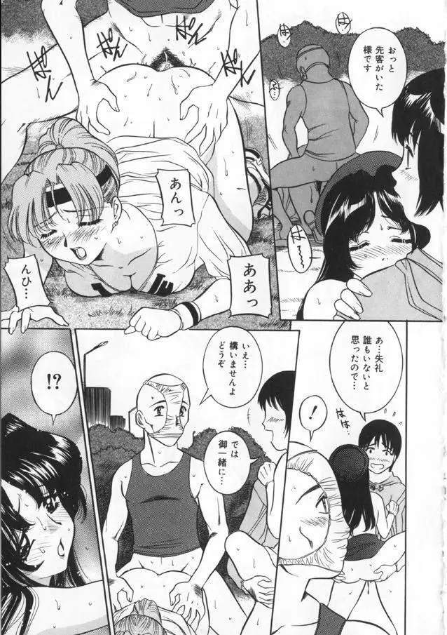 渇きうるおして Page.53