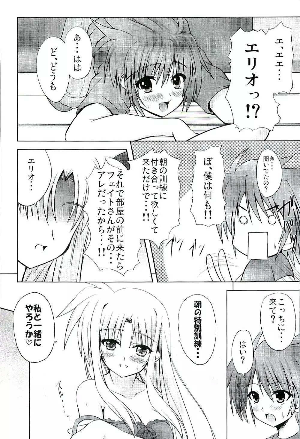 SECRET LESSON F -CHARMING TEACHER- Page.9