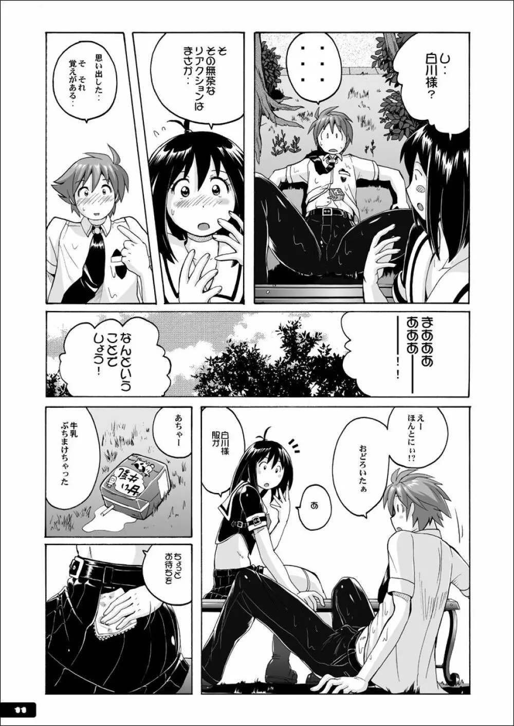 ぴたぴた競泳水着ex02 Page.10