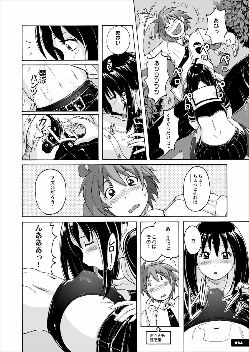 ぴたぴた競泳水着ex02 Page.13