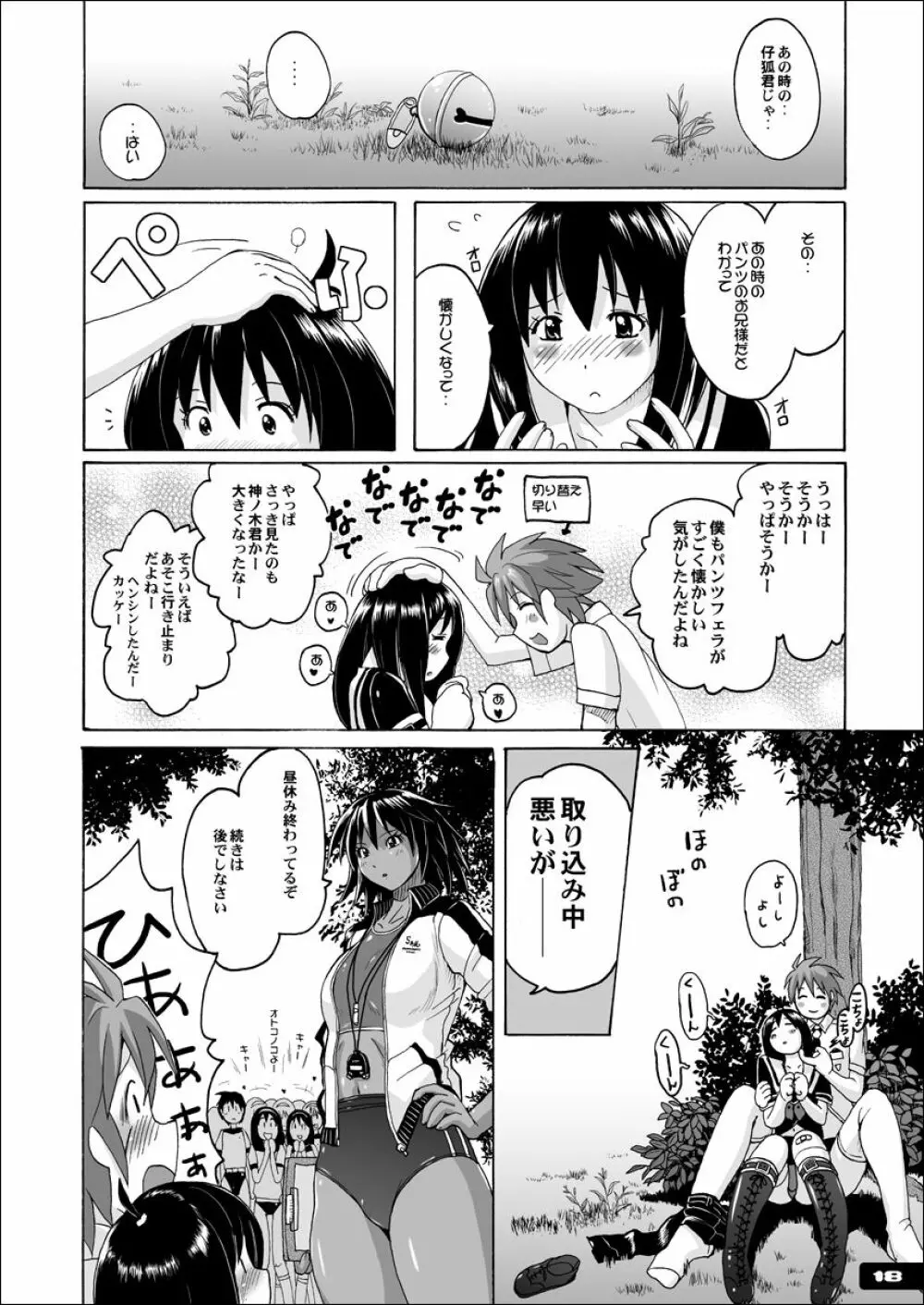 ぴたぴた競泳水着ex02 Page.17