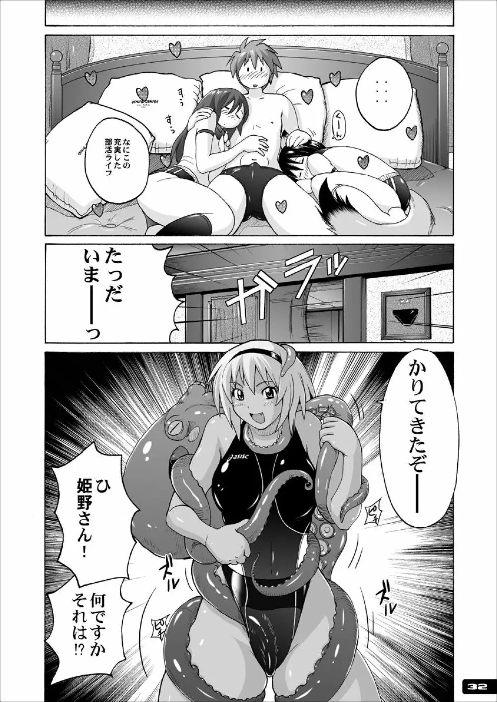 ぴたぴた競泳水着ex02 Page.31