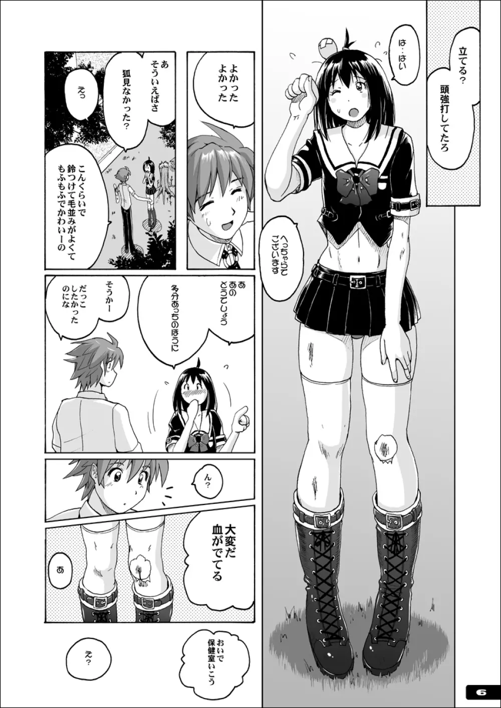 ぴたぴた競泳水着ex02 Page.5