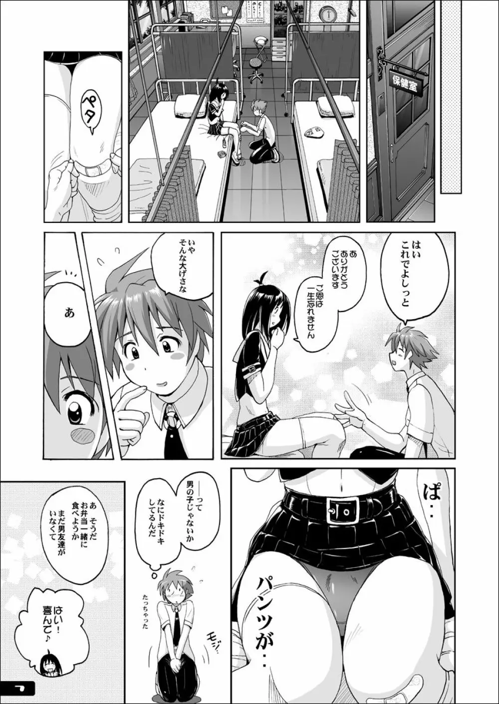 ぴたぴた競泳水着ex02 Page.6