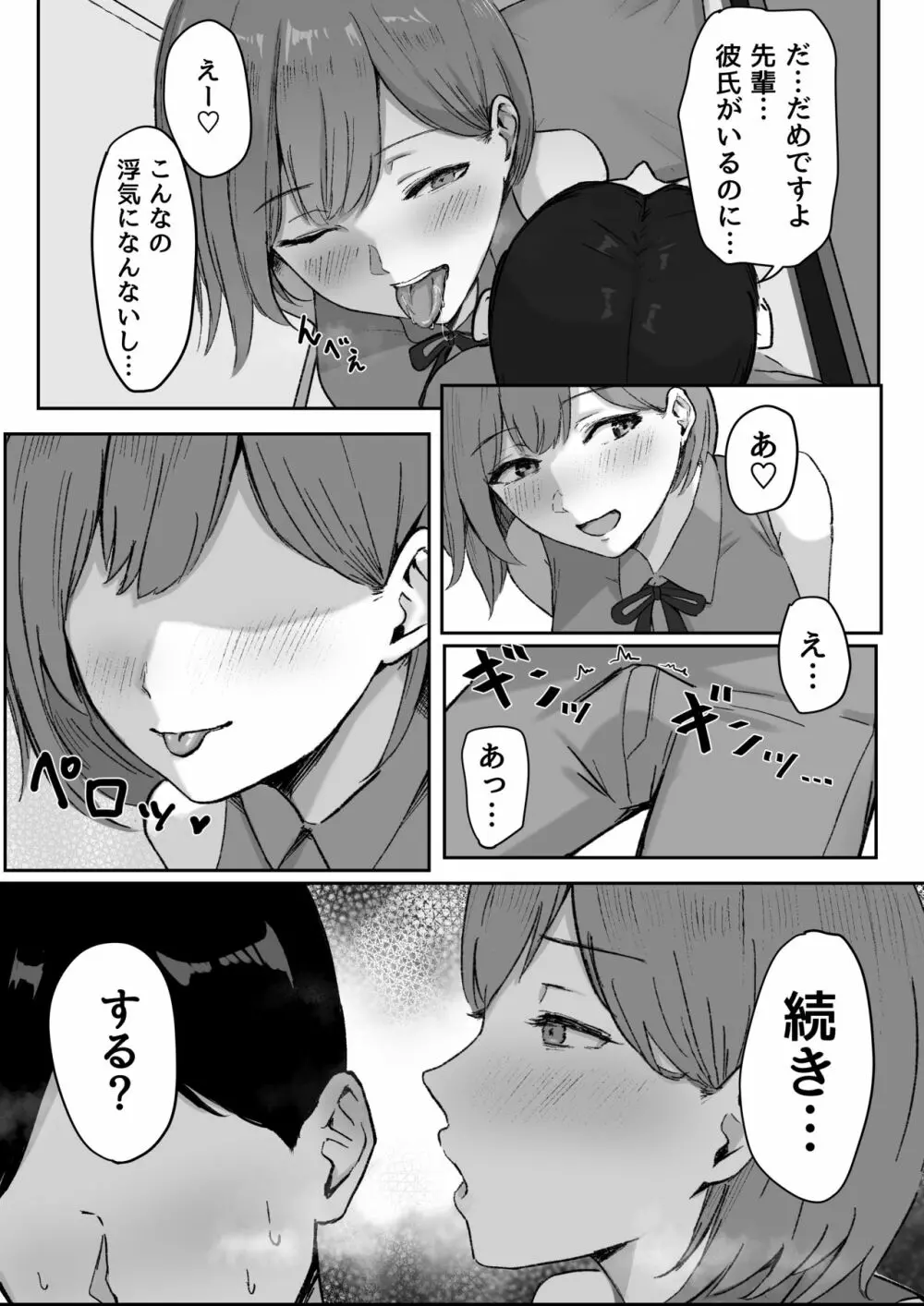 酔うとキス魔になる先輩に犯される Page.10