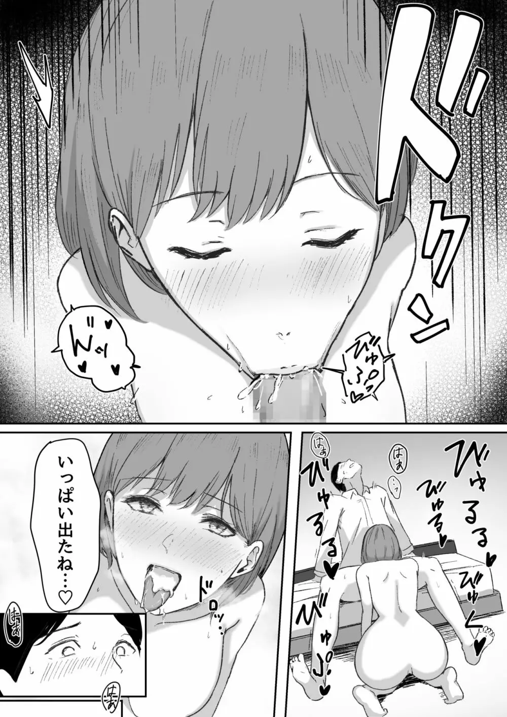 酔うとキス魔になる先輩に犯される Page.16