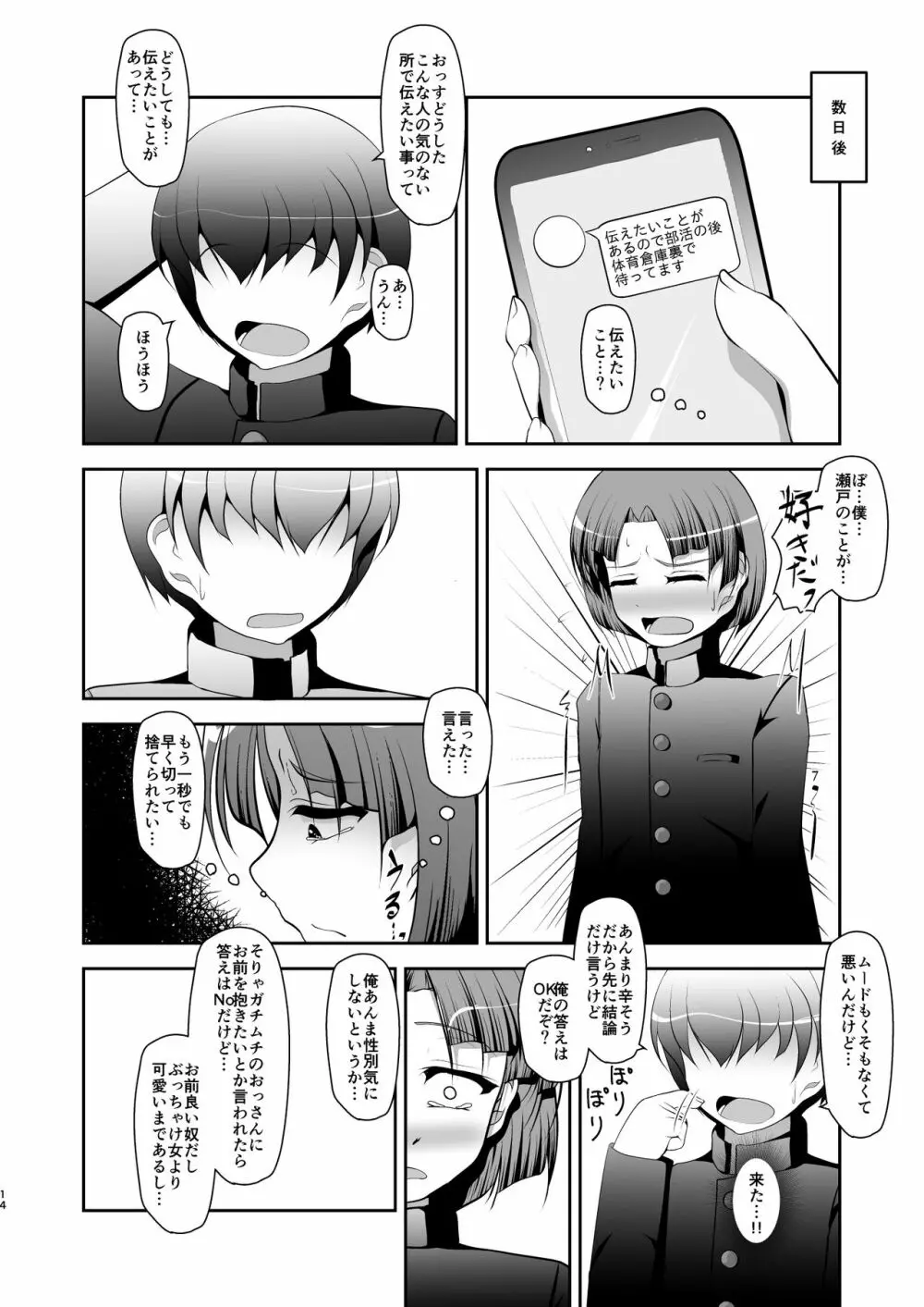 ねつあい♂りっぷす Page.14