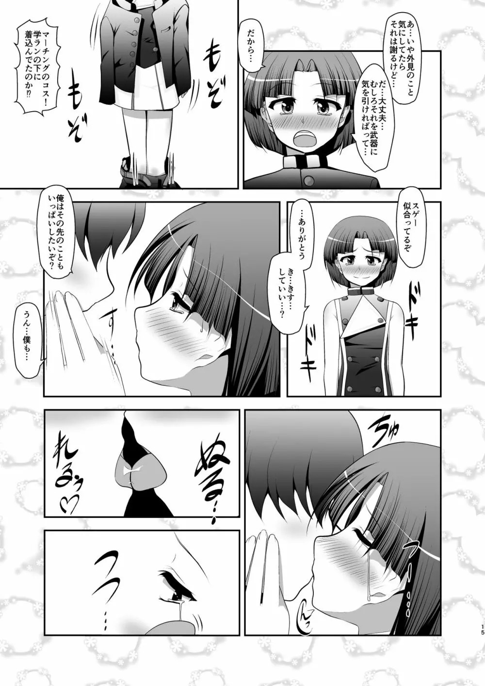 ねつあい♂りっぷす Page.15
