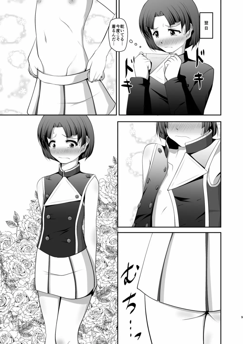 ねつあい♂りっぷす Page.9