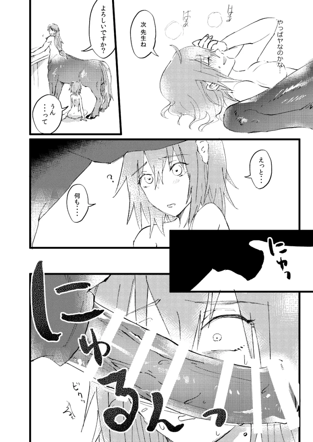 知って触れて抱きしめて Page.17