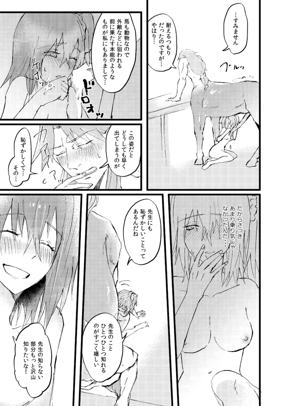 知って触れて抱きしめて Page.20