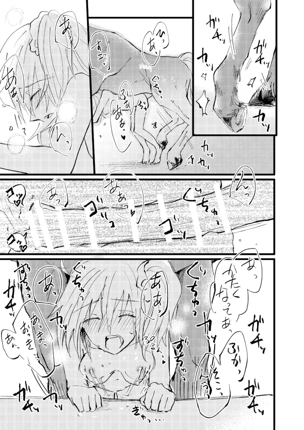 知って触れて抱きしめて Page.22