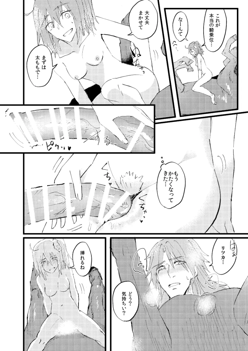 知って触れて抱きしめて Page.25