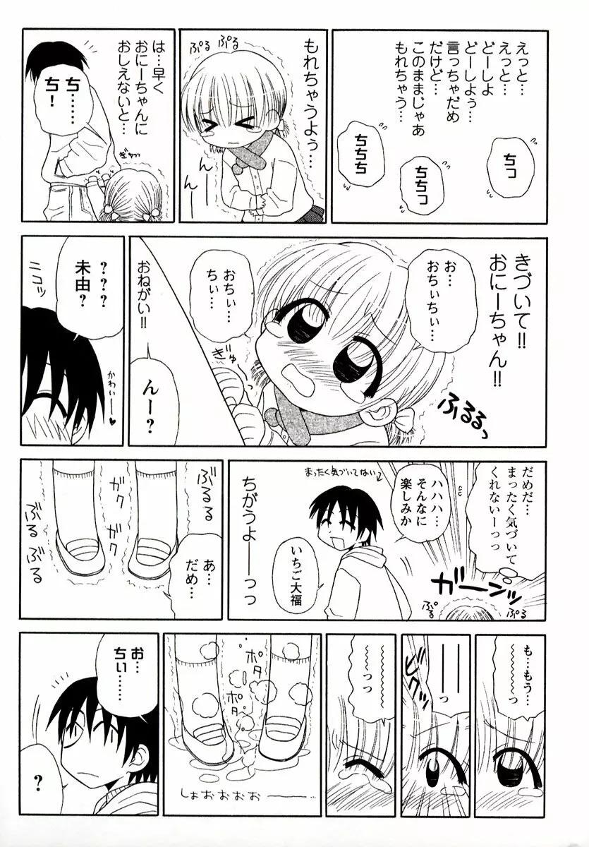 大人になる呪文 1 Page.131