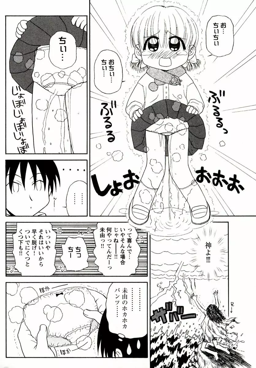 大人になる呪文 1 Page.132