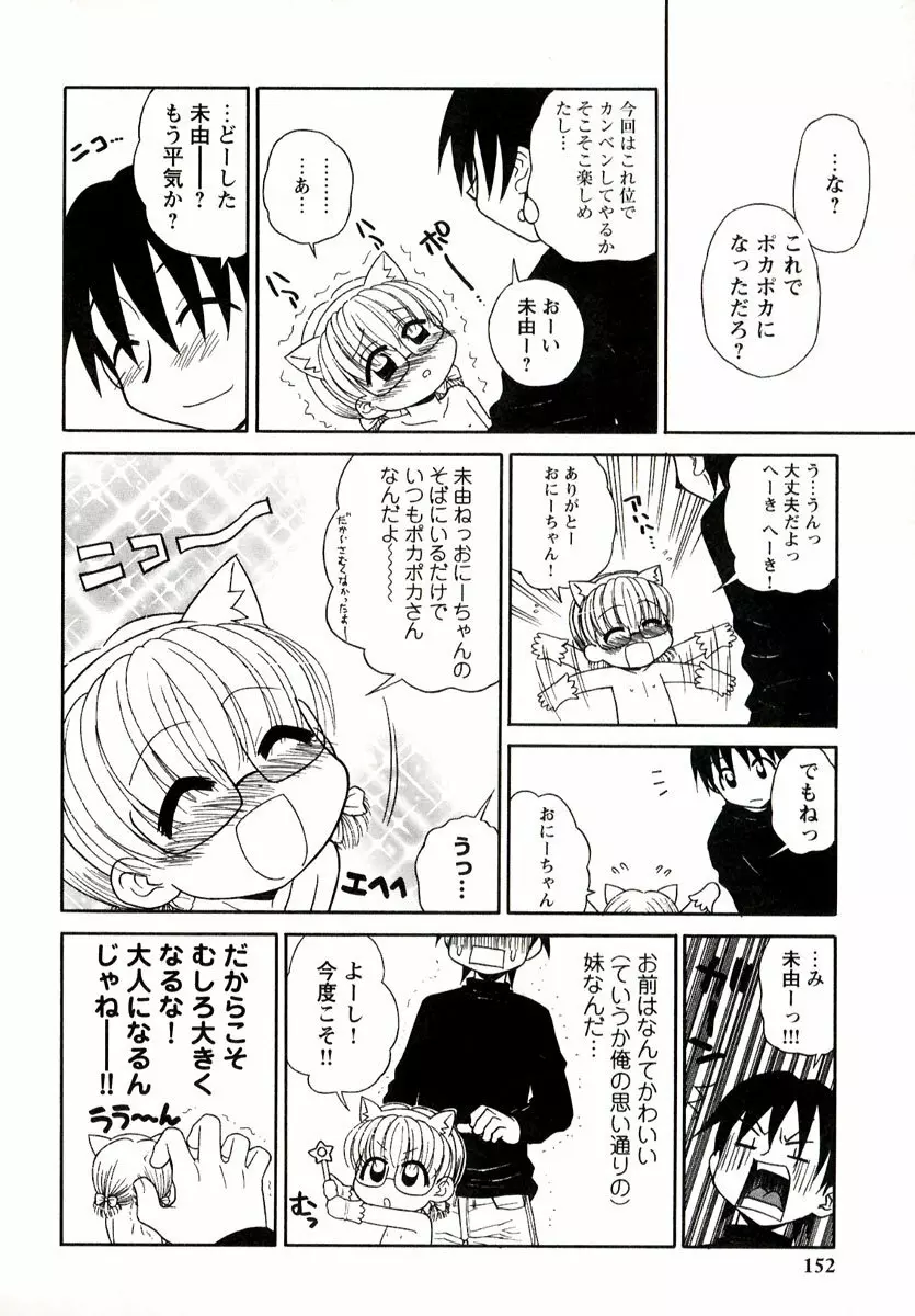 大人になる呪文 1 Page.152