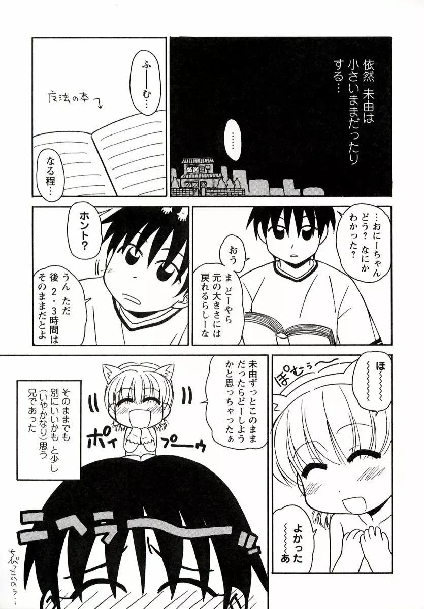 大人になる呪文 1 Page.157