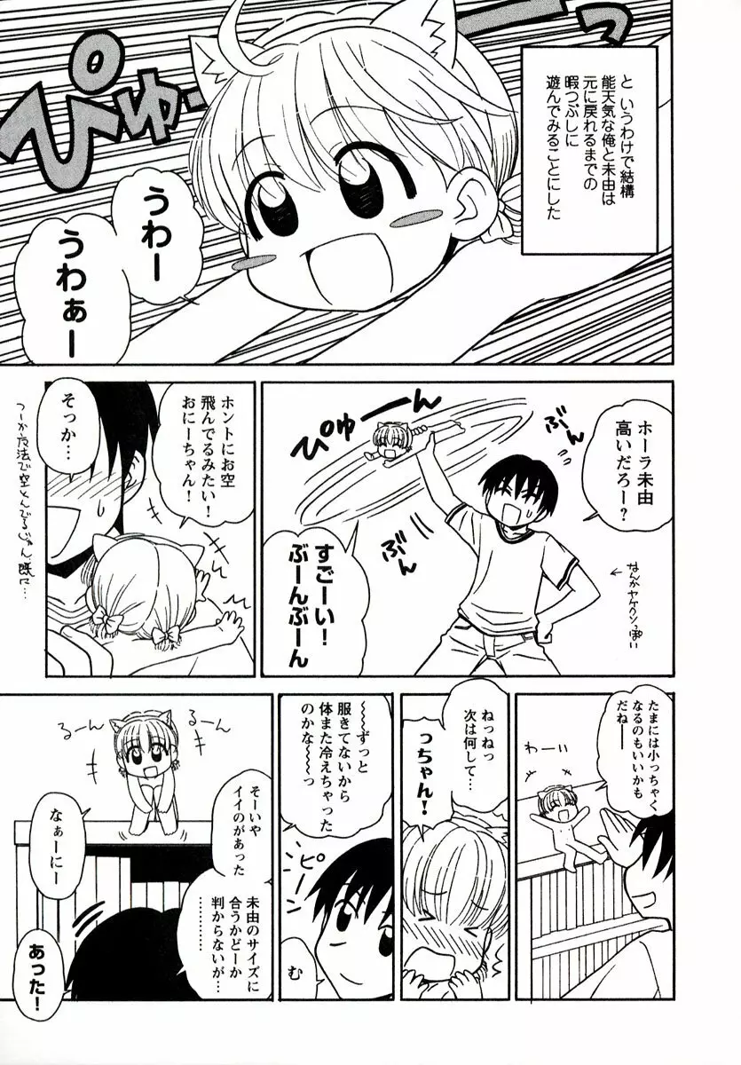 大人になる呪文 1 Page.159