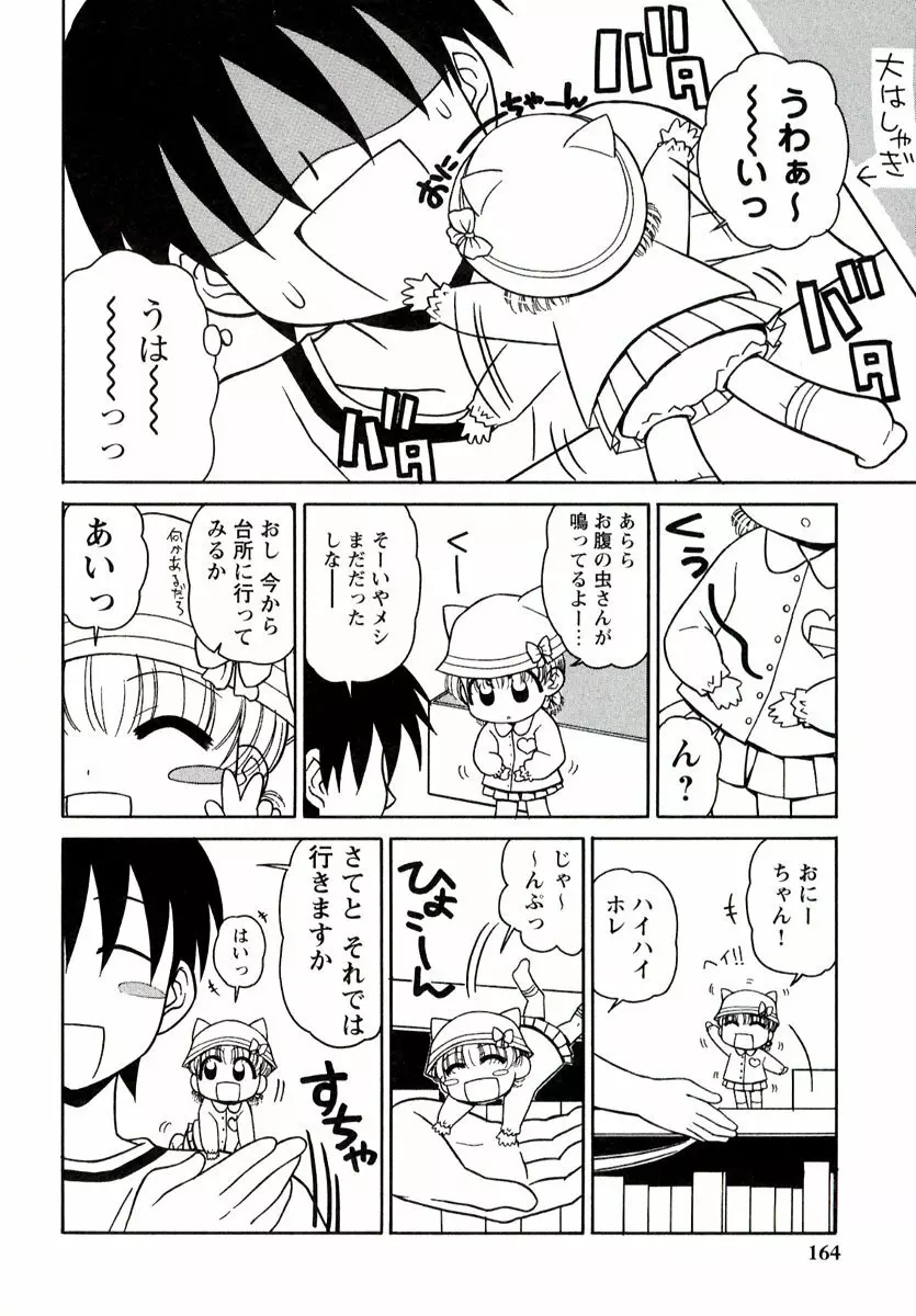 大人になる呪文 1 Page.163