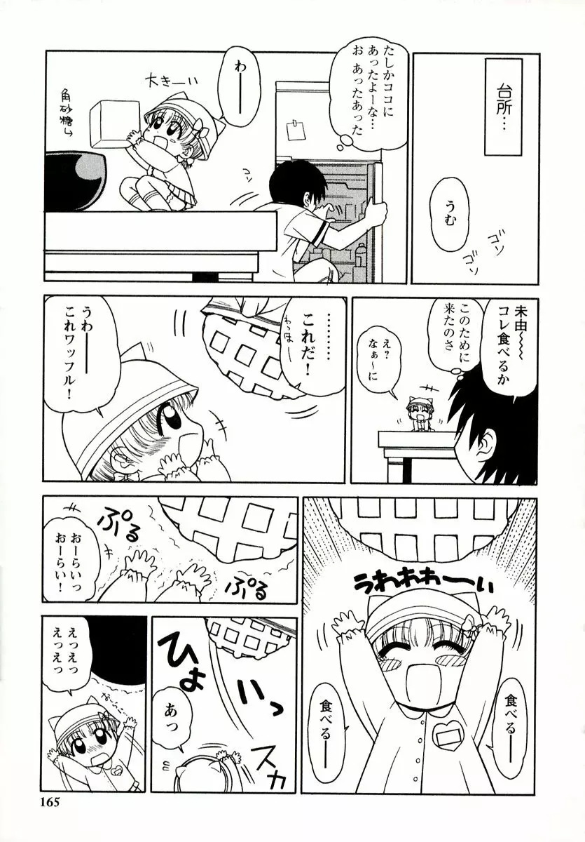 大人になる呪文 1 Page.164