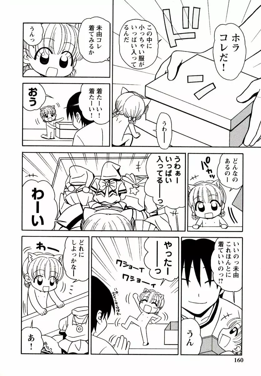 大人になる呪文 1 Page.165