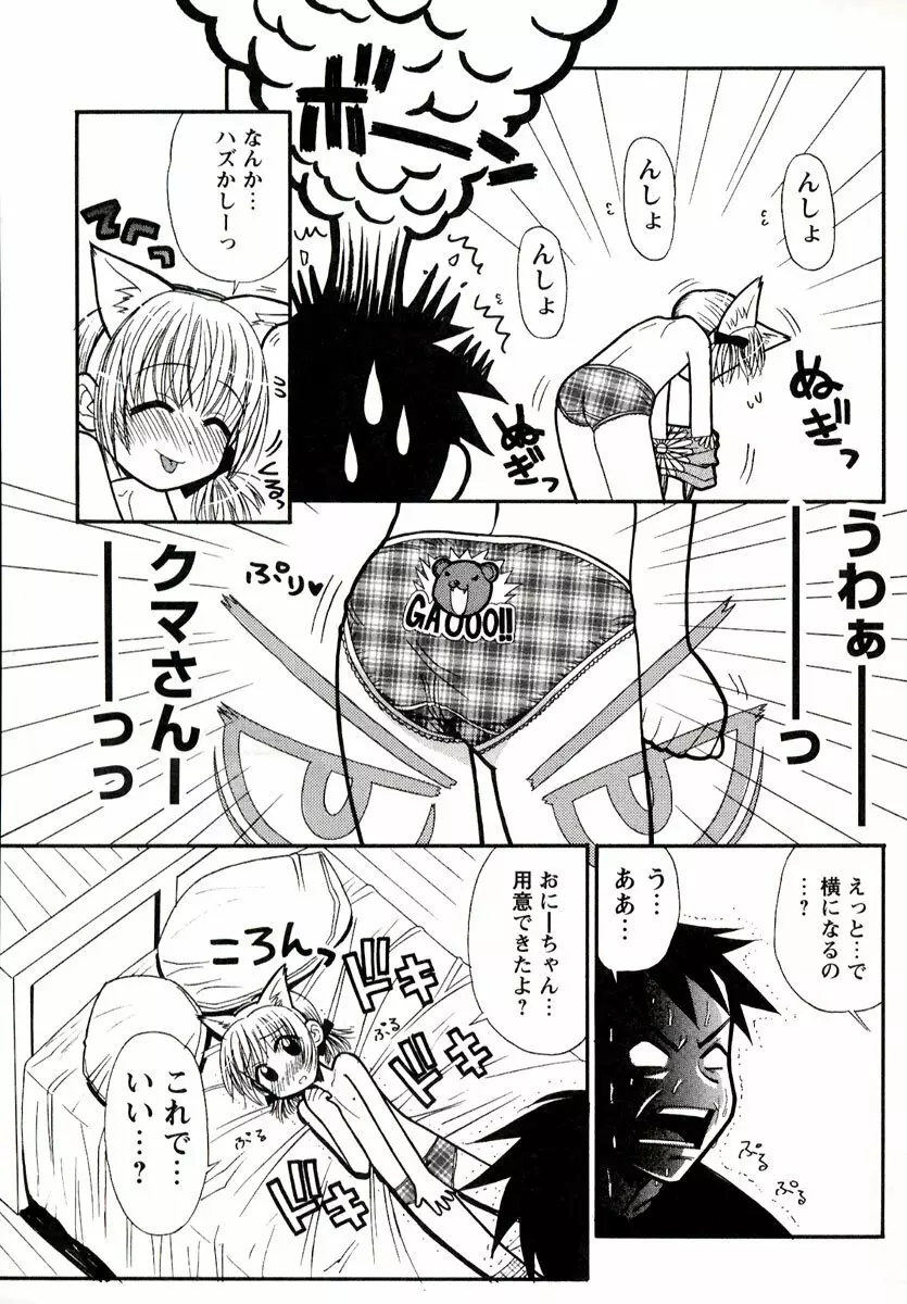 大人になる呪文 1 Page.17