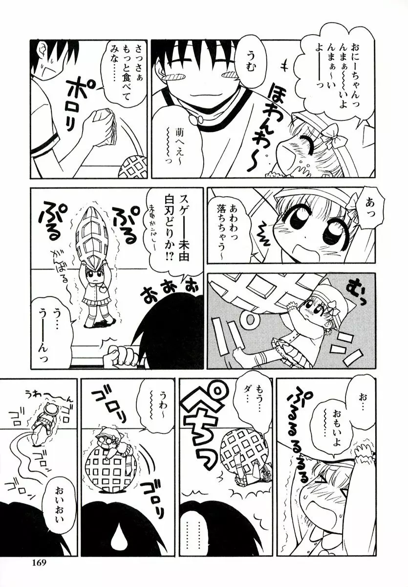 大人になる呪文 1 Page.174