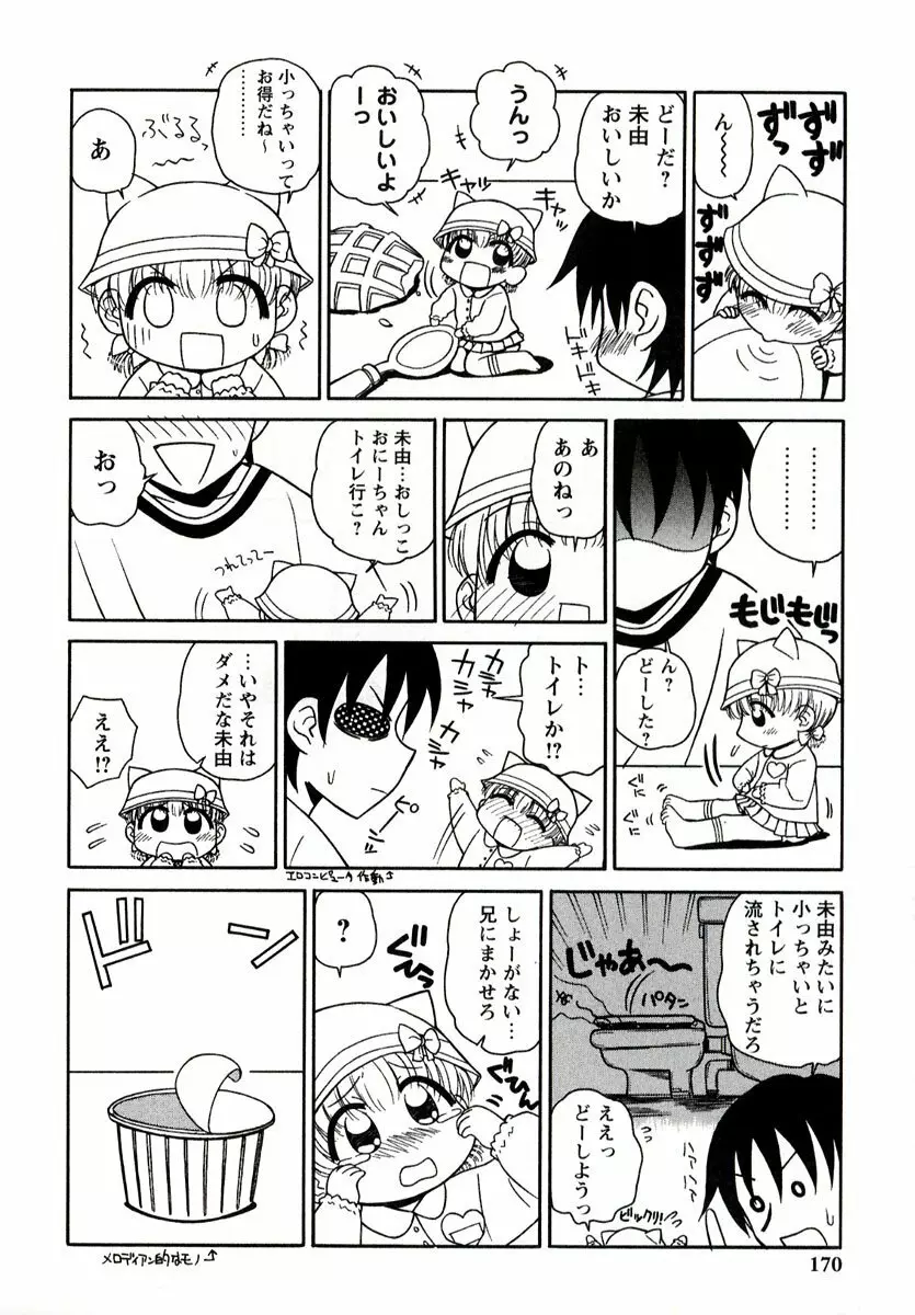 大人になる呪文 1 Page.175