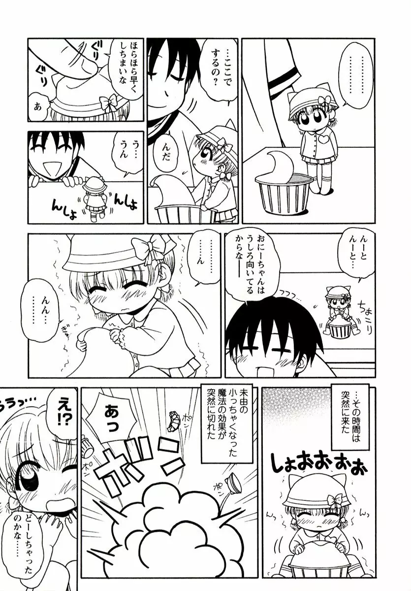 大人になる呪文 1 Page.176