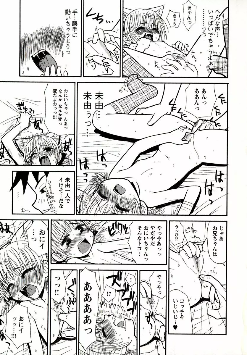 大人になる呪文 1 Page.23