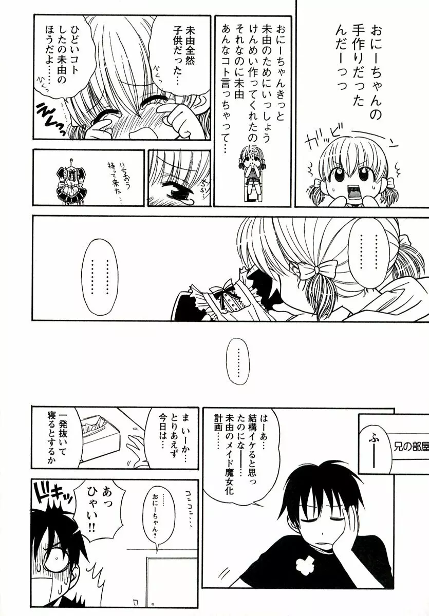 大人になる呪文 1 Page.40