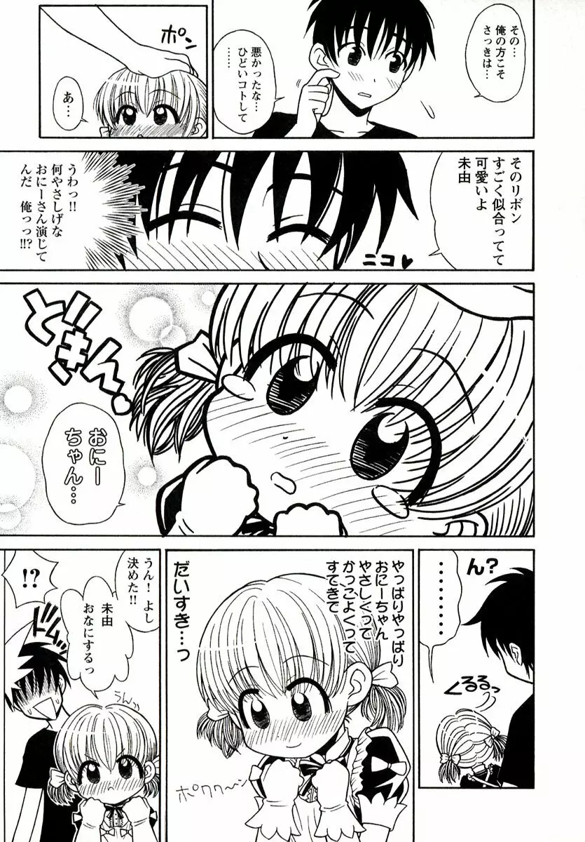 大人になる呪文 1 Page.43