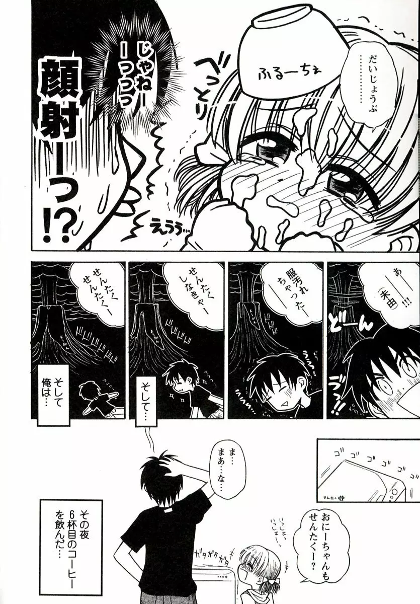 大人になる呪文 1 Page.48