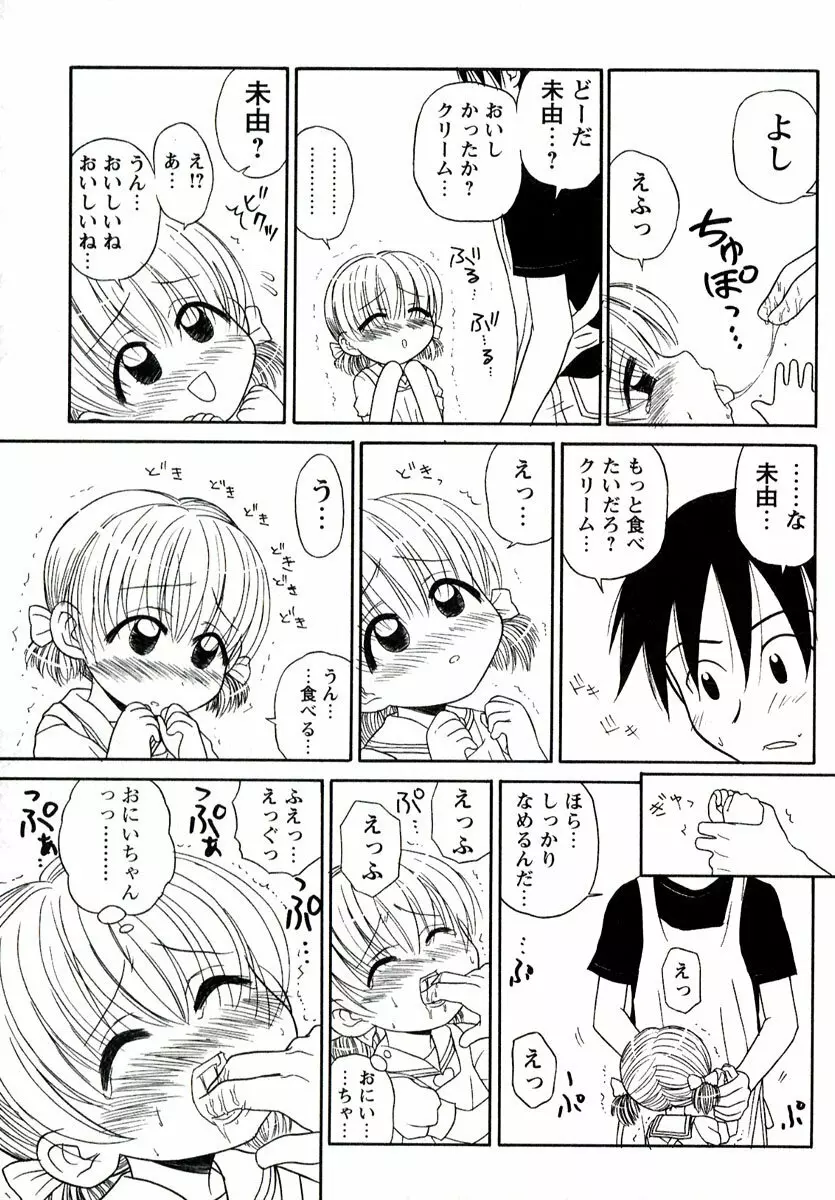 大人になる呪文 1 Page.59