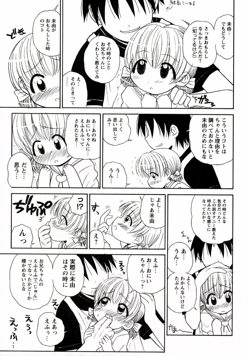 大人になる呪文 1 Page.67