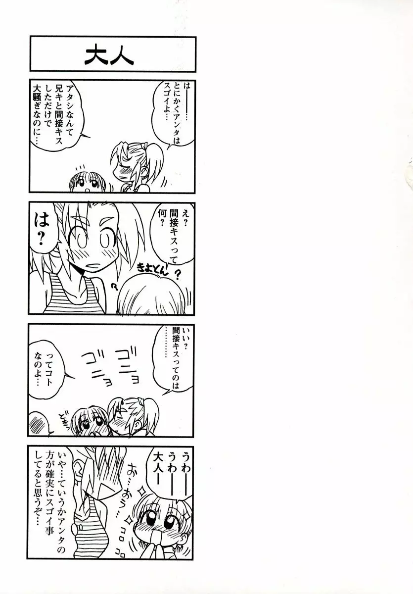 大人になる呪文 1 Page.71