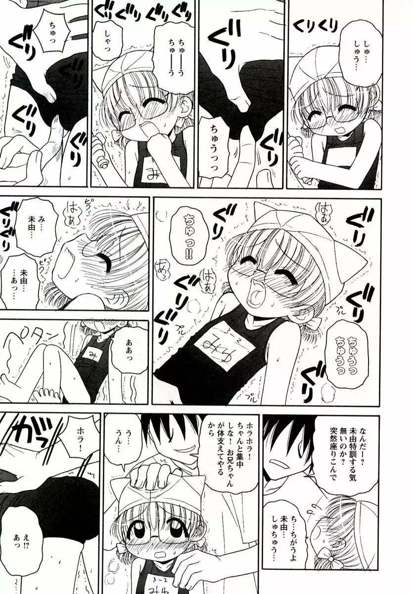 大人になる呪文 1 Page.89