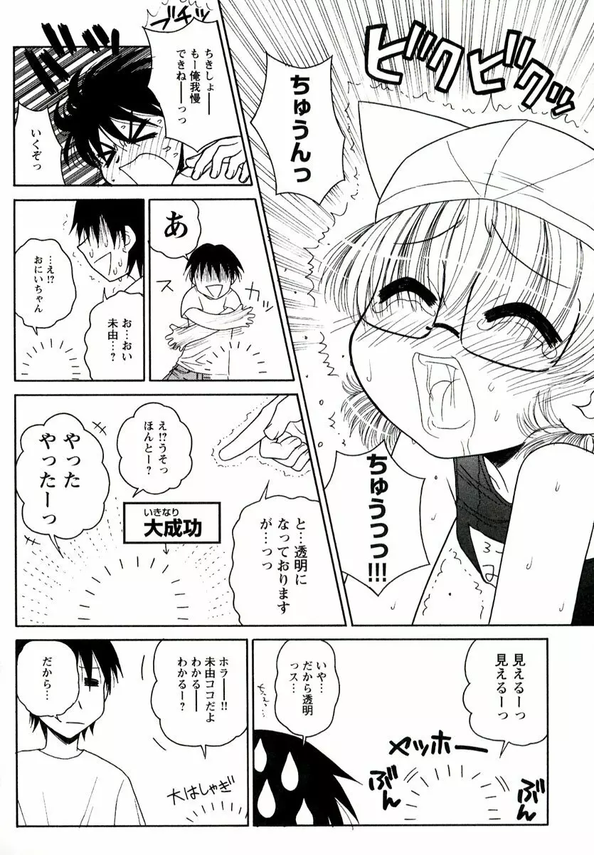 大人になる呪文 1 Page.92