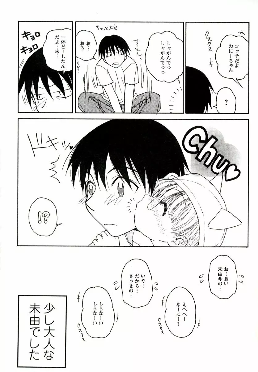 大人になる呪文 1 Page.93