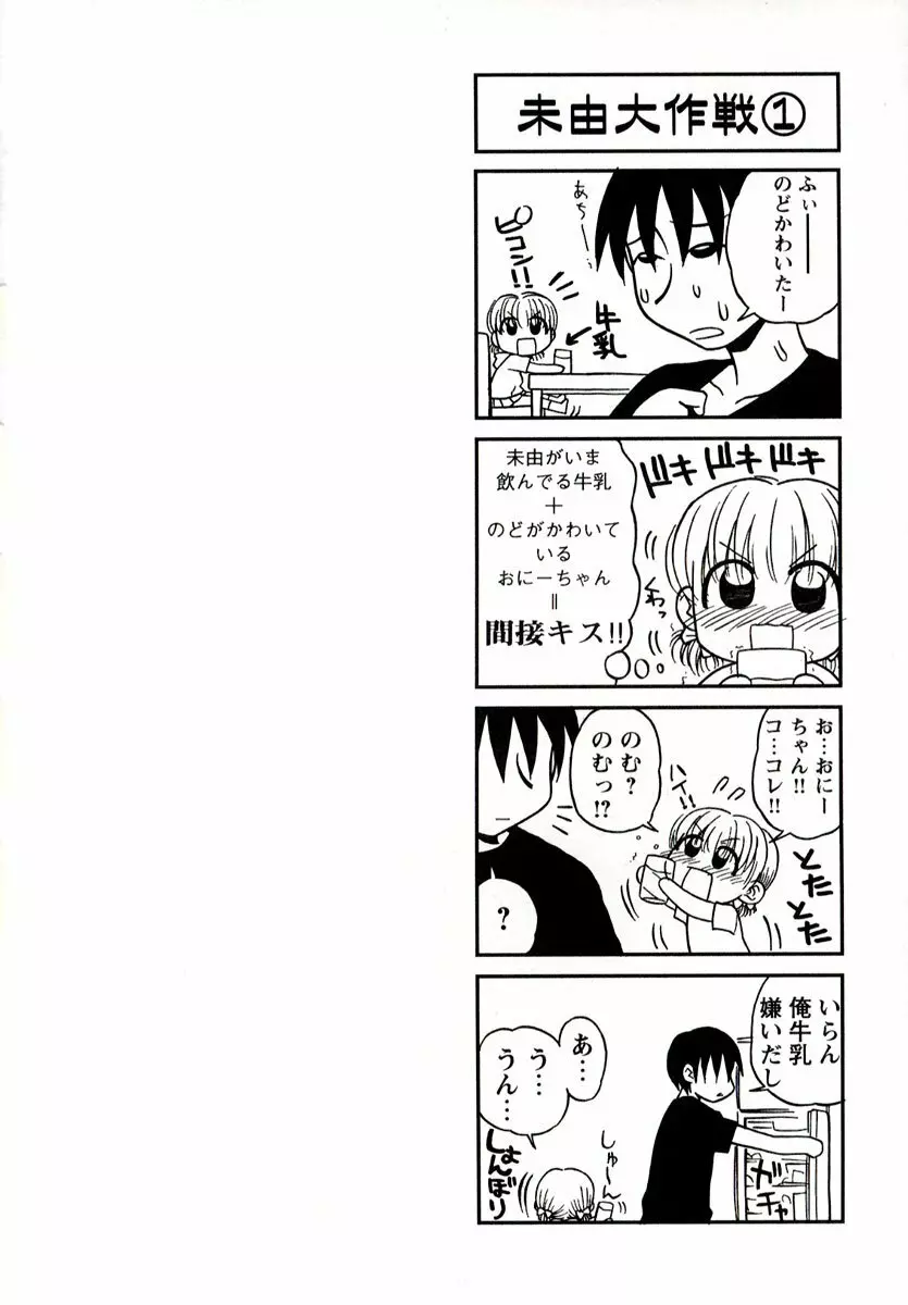 大人になる呪文 1 Page.94