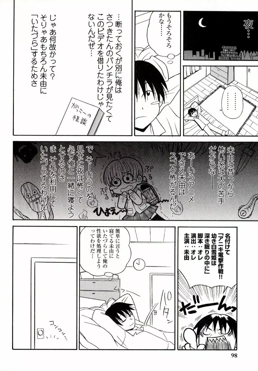 大人になる呪文 1 Page.98