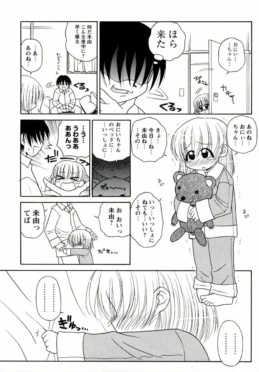 大人になる呪文 1 Page.99