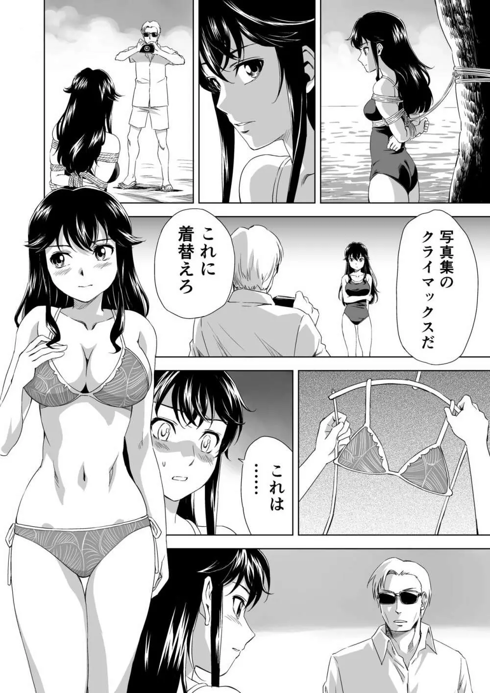 縄に人生を捧げた弁護士 Page.12