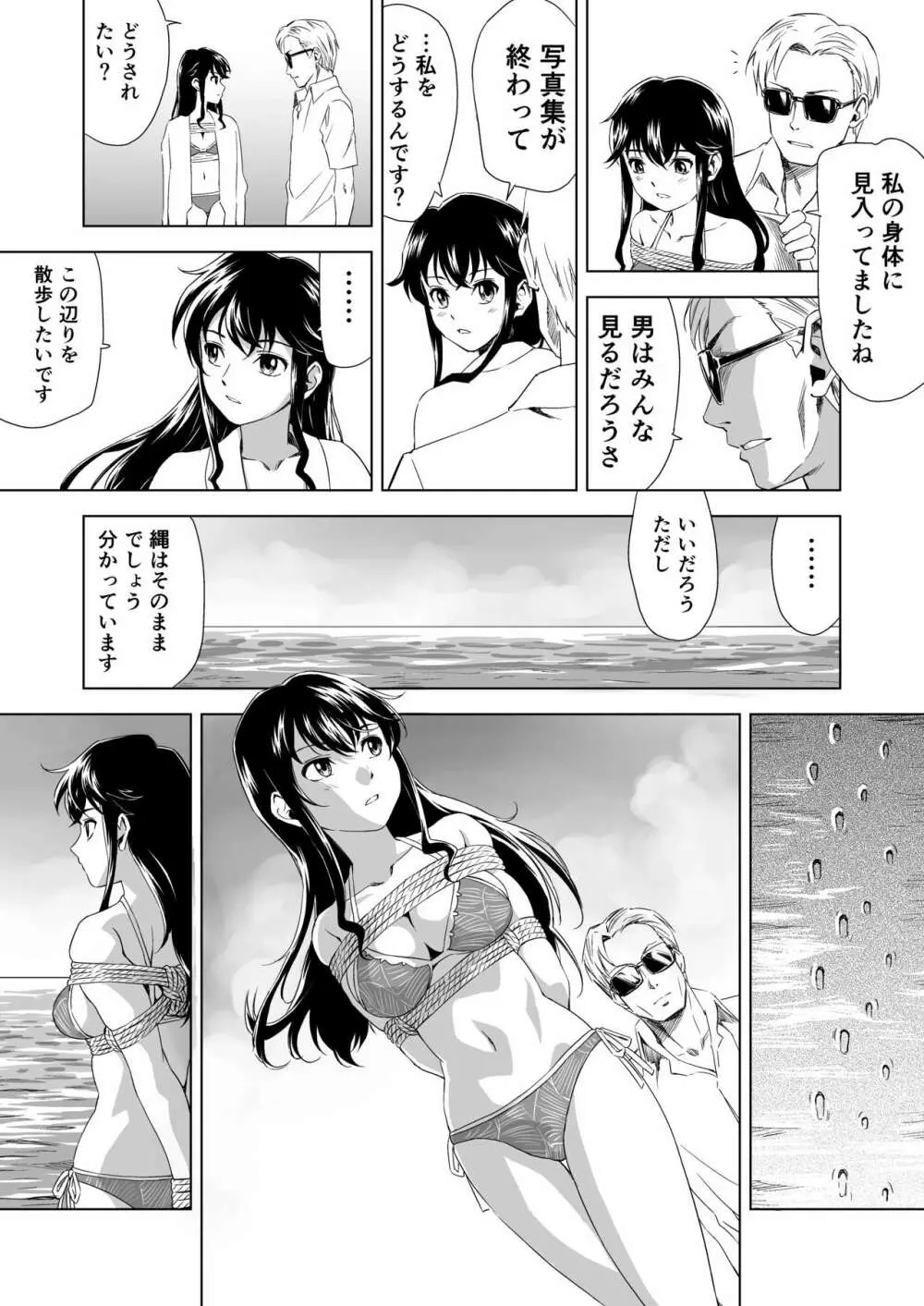 縄に人生を捧げた弁護士 Page.14