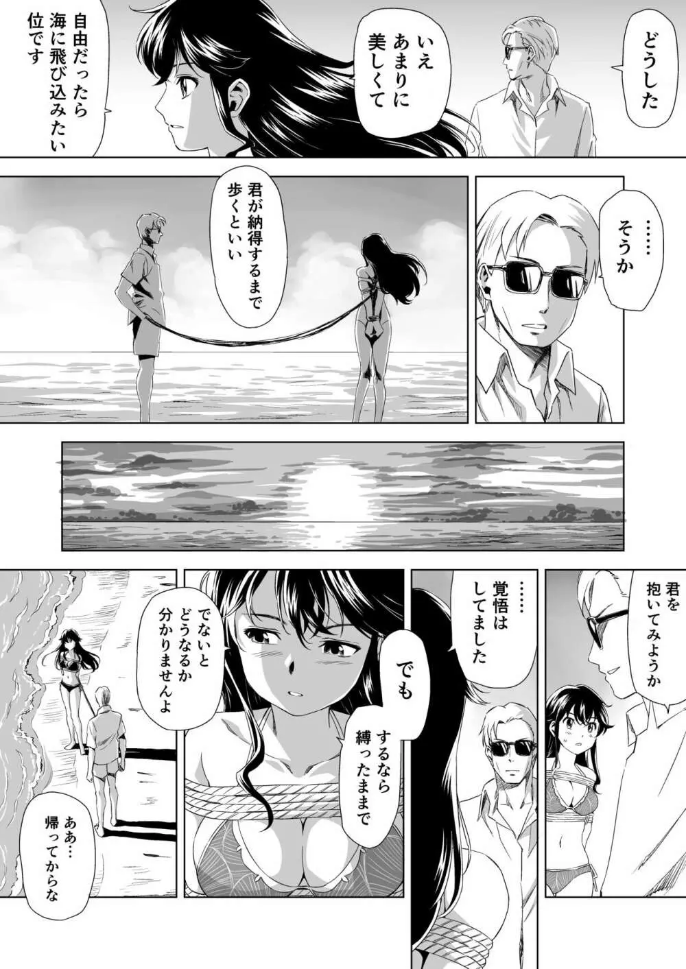 縄に人生を捧げた弁護士 Page.15