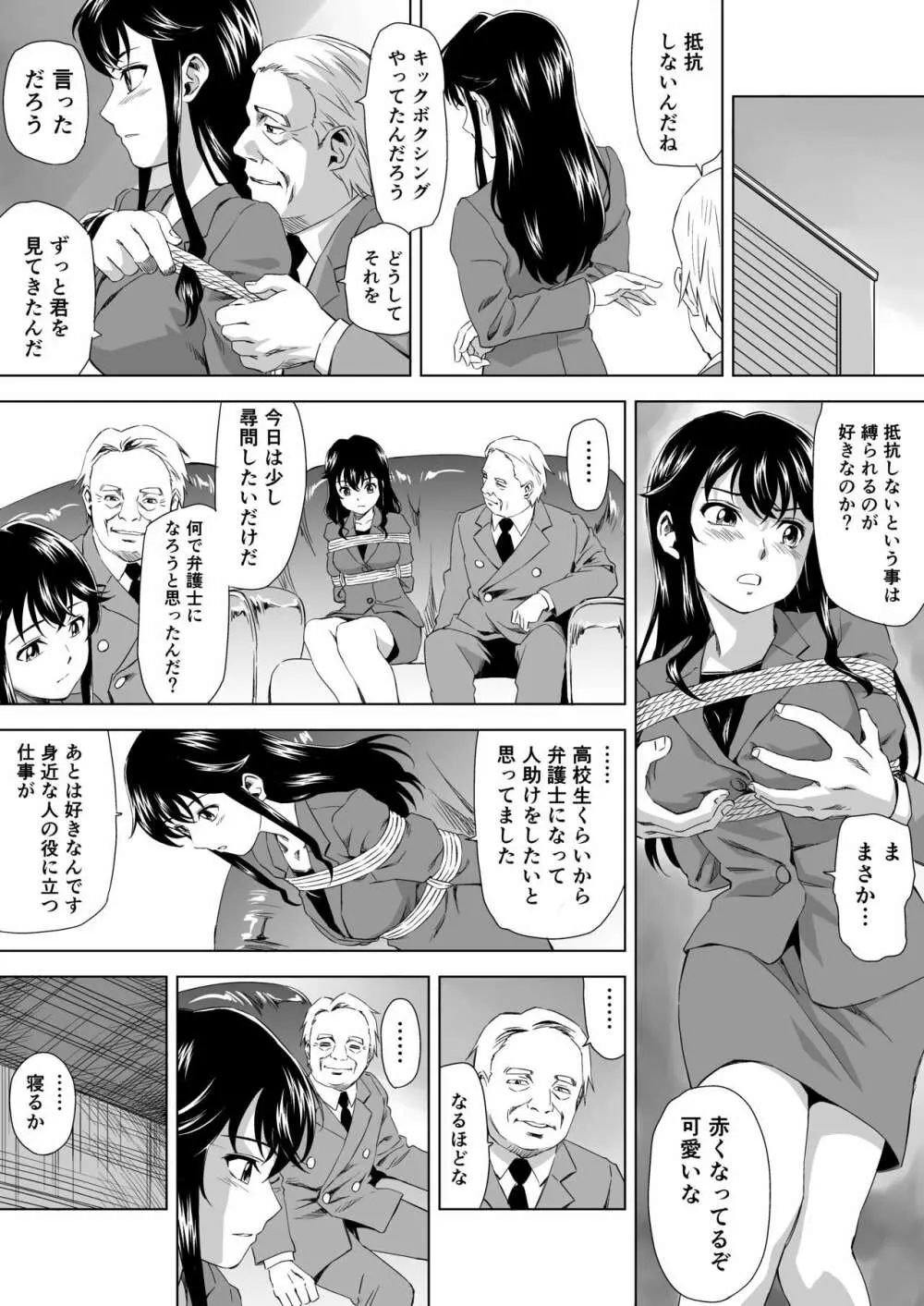 縄に人生を捧げた弁護士 Page.16