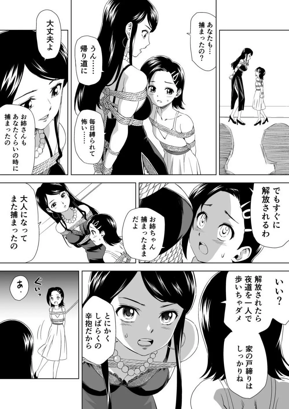 縄に人生を捧げた弁護士 Page.18