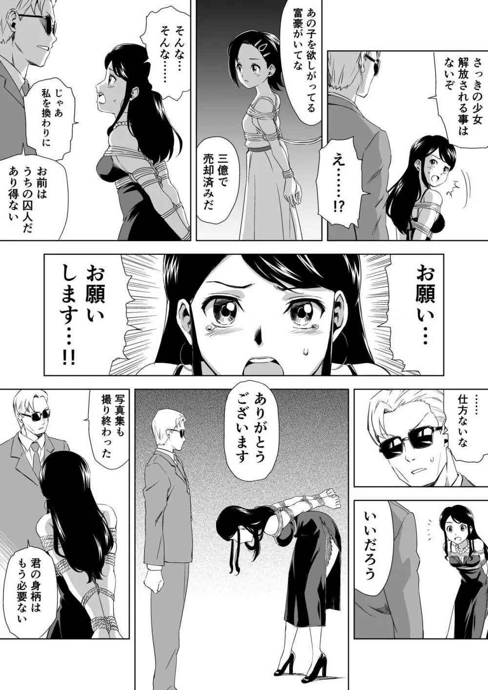 縄に人生を捧げた弁護士 Page.19